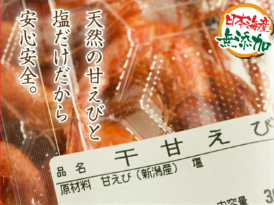 糸魚川産 干甘えび 国産 無添加 40g 【おつまみ 珍味 酒の肴 100%天然 つまみ 晩酌 ビール 焼酎 お酒 えび エビ 海老 新潟 グルメ 天然甘エビがたっぷり 海鮮 食べ物 新潟産 日本海珍味 さとも屋】