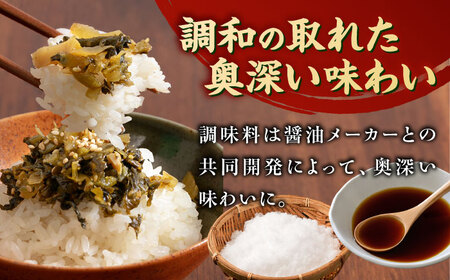 辛子高菜 200g[BGAX003] 漬物 漬け物