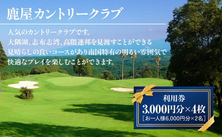 【 平日 限定 】 セントロ鹿屋 ペア 宿泊券 （ 素泊まり ） ＋ 鹿児島鹿屋カントリークラブ 利用券付き プラン KN170-001 体験チケット