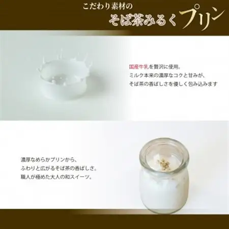 【冷凍便】こだわり素材のそば茶みるくプリン　8個入　玄そば　蕎麦の実付　手打ちそばかけはし【配送不可地域：離島】【1693862】