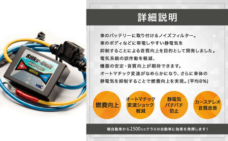 シルキーユニット ハイスペック（バッテリー取付用ノイズフィルター） / 車 ノイズフィルター 自動車 音質向上 静電気抑制 カー用品 / 諫早市 / オーディオ・ラボ有限会社[AHDF006]
