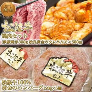 松阪牛 3ヶ月連続お届け 定期便B [ 焼肉セット 鉄板 ホルモン ハンバーグ  ロースすき焼き ステーキ4種盛り]牛肉 松阪牛 高級 和牛 肉 松阪牛肉 ブランド牛 黒毛和牛 松阪 人気 自宅用 グルメ お取り寄せ 日本三大和牛 誕生日 お祝い ご馳走 松良