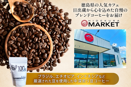 コーヒー豆 日出蔵ブレンド 中深煎り 80g 2p [日出蔵 徳島県 北島町 29ar0024] 