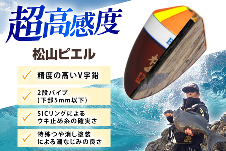 ウキ 釣り 松田ウキ 松山ピエル Mサイズ 0号 [エムアンドエム 徳島県 北島町 29bd0015] 