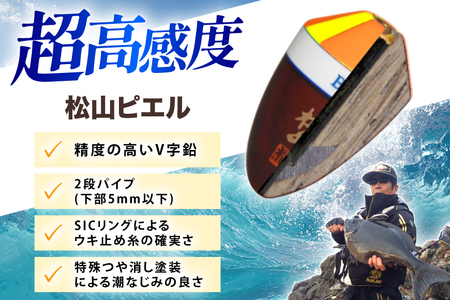 ウキ 釣り 松田ウキ 松山ピエル Mサイズ 6-6号 [エムアンドエム 徳島県 北島町 29bd0011] 