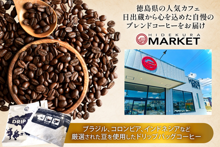 コーヒー ドリップ 日出蔵ブレンド 中深煎り ドリップコーヒー 10p [日出蔵 徳島県 北島町 29ar0034] 