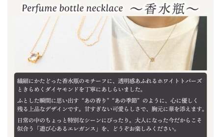 ネックレス K18 Perfume bottle necklace?香水瓶?【ネックレス 18金 イエローゴールド ホワイトトパーズ アクセサリー エレガンス ギフト 高品質 ショップバック ご褒美 茨城県 鹿嶋市】（KBD-62）