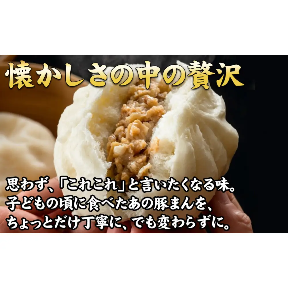 【ギョーザ専門店イチロー】職人仕込み豚まん（肉まん）150g×5個｜ふっくらジューシーな手包み中華まん
