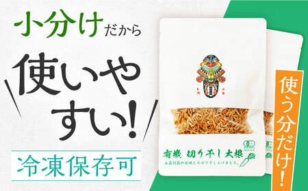 【6回定期便】【慶宝農園】切り干し大根 30g×10袋 五島市/出口さんご[PBK028]