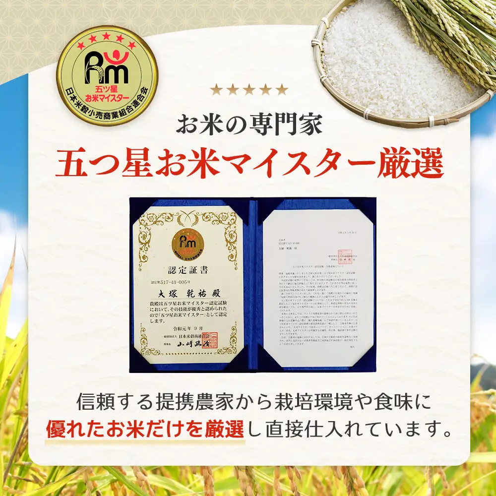 【令和7年産米】五ツ星お米マイスター厳選 さがびより 玄米 6kg (3kg×2袋) K103064