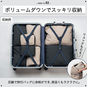 トラベル圧縮ポーチ Lサイズ MURA ベージュ｜ポーチ