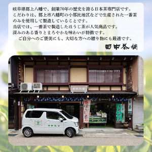 田中茶舗　ほうじ茶・煎茶セット【A-225】