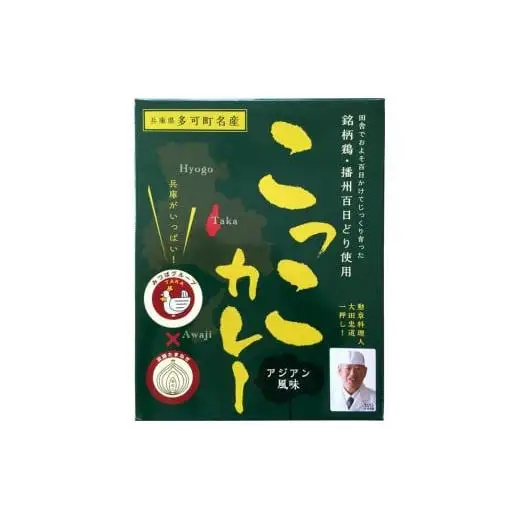 すぎはら川 こっこカレー レトルトカレー オリジナル アジアン風味 常温 温めるだけ 播州百日どり 非常食 アウトドア キャンプ飯 お手軽[270]