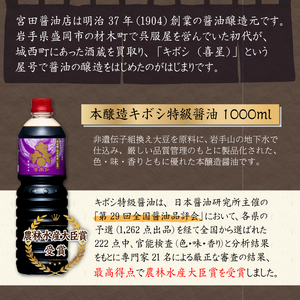 国内製造 本醸造 キボシ特級醤油 濃口 1リットル 2本 【宮田醤油店】 特級 醤油 しょうゆ しょう油 濃口醤油 1l 1ｌ 1000ml 調味料 農林水産大臣賞 受賞 常温 常温保管 長期保存 備蓄 箱入り お取り寄せ 仕送り 家庭用 自宅用 プレゼント お裾分け 人気 おすすめ