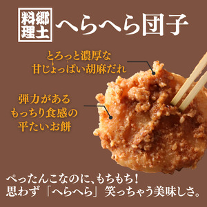 南伊豆の郷土おやつ へらへらだんご2箱セット （計24枚）　　【 和菓子 和菓子セット 】
