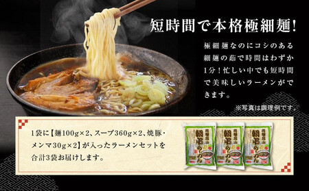 高山ラーメン & あげづけ セット ( 朝市ラーメン 緑3 ・ あげづけ 2 ) ファミリーストアさとう CY016VC13
