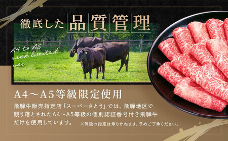 飛騨牛 すき焼き・しゃぶしゃぶ モモ 400g | 肉 飛騨 高山 飛騨牛 人気 おいしい ファミリーストアさとう CY035VC13