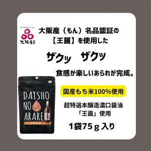 大醤 DAISHO NO ARARE 75g×6袋