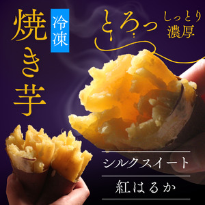 焼き芋 3kg 16本入り　【 焼き芋  さつまいも イモ類 】