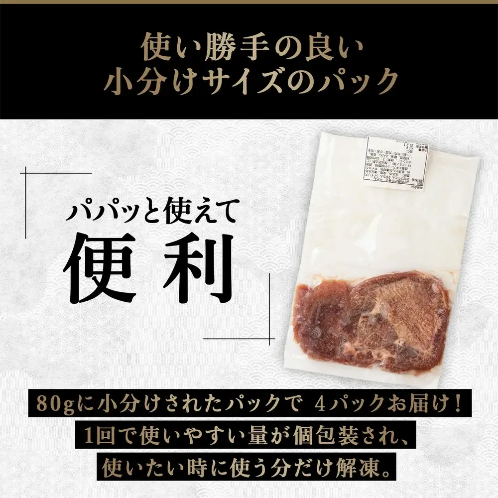 比内地鶏だし香る牛たん80ｇ×4パック　50P2036