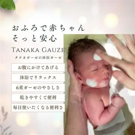 助産師さんと考えた 赤ちゃんのための沐浴ガーゼ(1枚入り)【1691456】