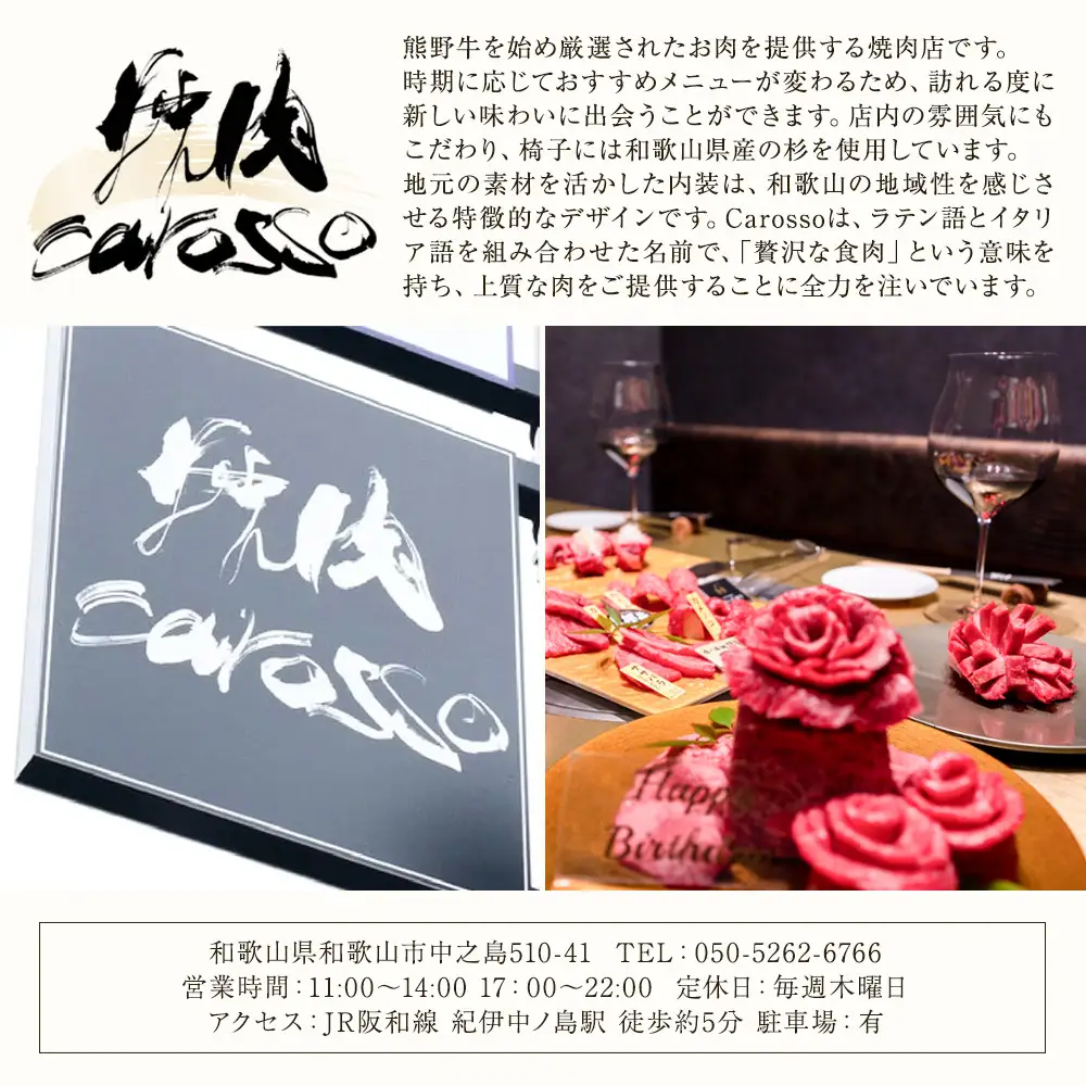 ［焼肉Carosso（カロッソ）］で使える お食事券（15,000円分）