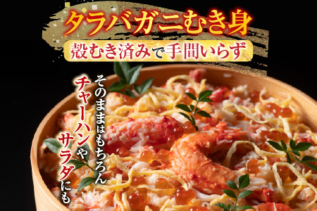 【北海道根室産】タラバガニむき身300g×1P・冷凍さんま5尾×3Pセット B-70048