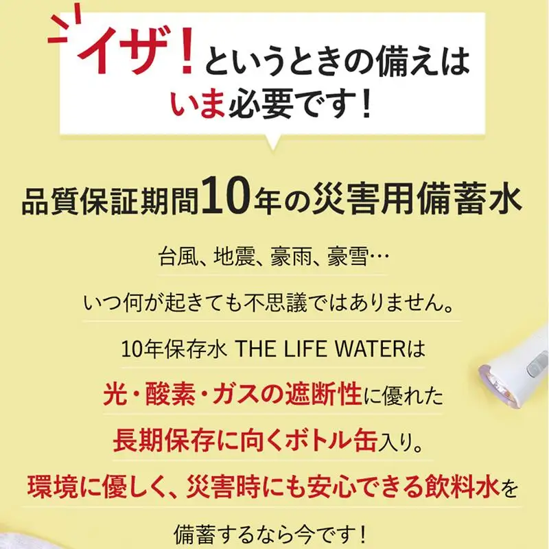 ガジロウ便 【関東・中部・近畿・中国・四国】 備蓄水 10年保存水 490ml×24本 防災 備蓄