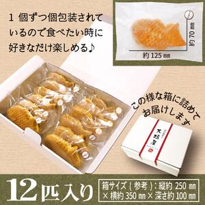 おこのみたい焼き  12匹入り｜たい焼き
