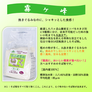 石臼挽信州そば粉【信濃】【霧ヶ峰】【黒耀】【白樺】1kg入り各1袋（計4袋（4kg））／髙山製粉 そば粉 蕎麦粉 そば 蕎麦 手打ち 石臼挽 食べ比べ 信州 信州そば おすすめ おいしい 長野県 諏訪市 諏訪 【101-08】
