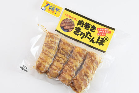 肉巻ききりたんぽ 32個（4個入×8袋） きりたんぽ 惣菜 冷凍 アウトドア