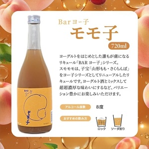 SB0836　酒田の酒屋厳選　楯の川 BARヨー子 モモ子　720ml×2本