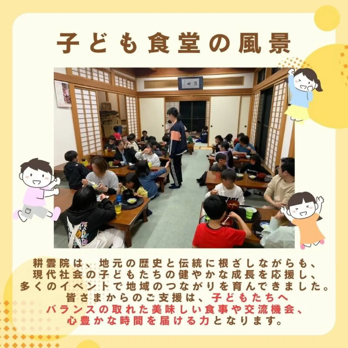 【山梨県都留市限定】耕雲院 子ども食堂応援プロジェクトチケット|| 子ども食堂 運営費 返礼品なし 支援 チケット 地域貢献 社会貢献