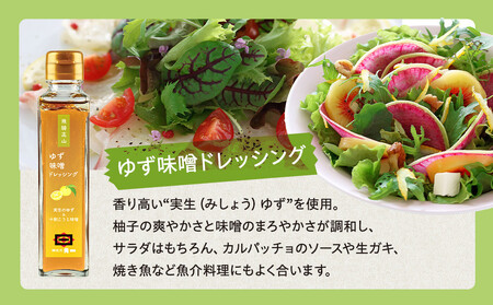ゆず味噌ドレッシング×2本＆玉ねぎ醤油ドレッシング×2本｜和風ドレッシング 日本の味 調味料 油 日下部味噌醤油醸造 AV026