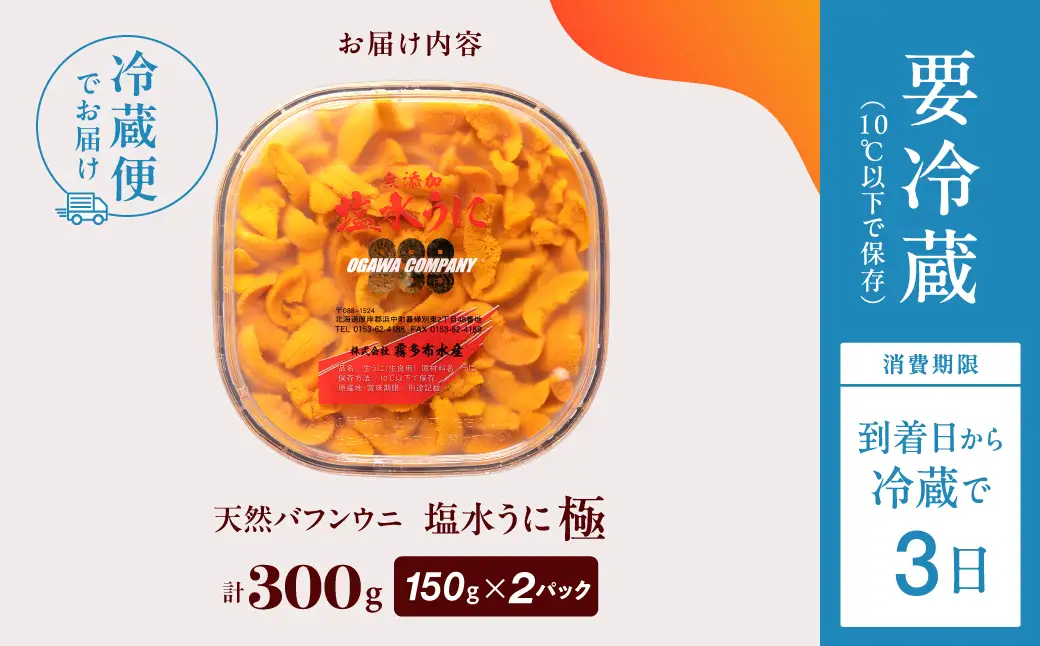 ≪プロ厳選≫最高級塩水うに(極)計300g うに ウニ 雲丹 塩水うに 海鮮 海産物 北海道 浜中町 ふるさと納税 人気_H0014-115