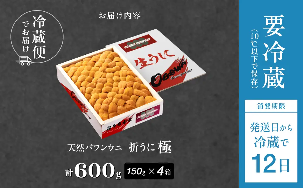 ≪プロ厳選≫最高級折うに(極)計600g うに ウニ 雲丹 折うに 海鮮 海産物 北海道 浜中町 ふるさと納税 人気_H0014-113