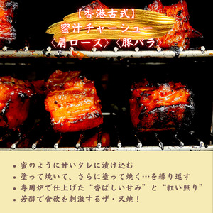 【チャーシュー専門店ミートポーク山水】毎回違うチャーシューが１本届く！焼豚＆煮豚４種食べ尽くしセット【計1kg超×4回】《千葉県産銘柄豚 林SPF使用》【定期便：年４回２ヶ月間隔】 ／ チャーシュー 叉焼 焼豚 煮豚 豚肉 豚バラ 肩ロース 林SPF SPF豚 食べ比べ 定期便