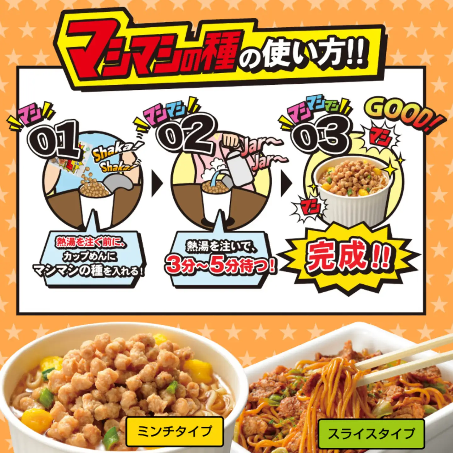 カップめん用大豆ミート マシマシの種　スライスタイプ