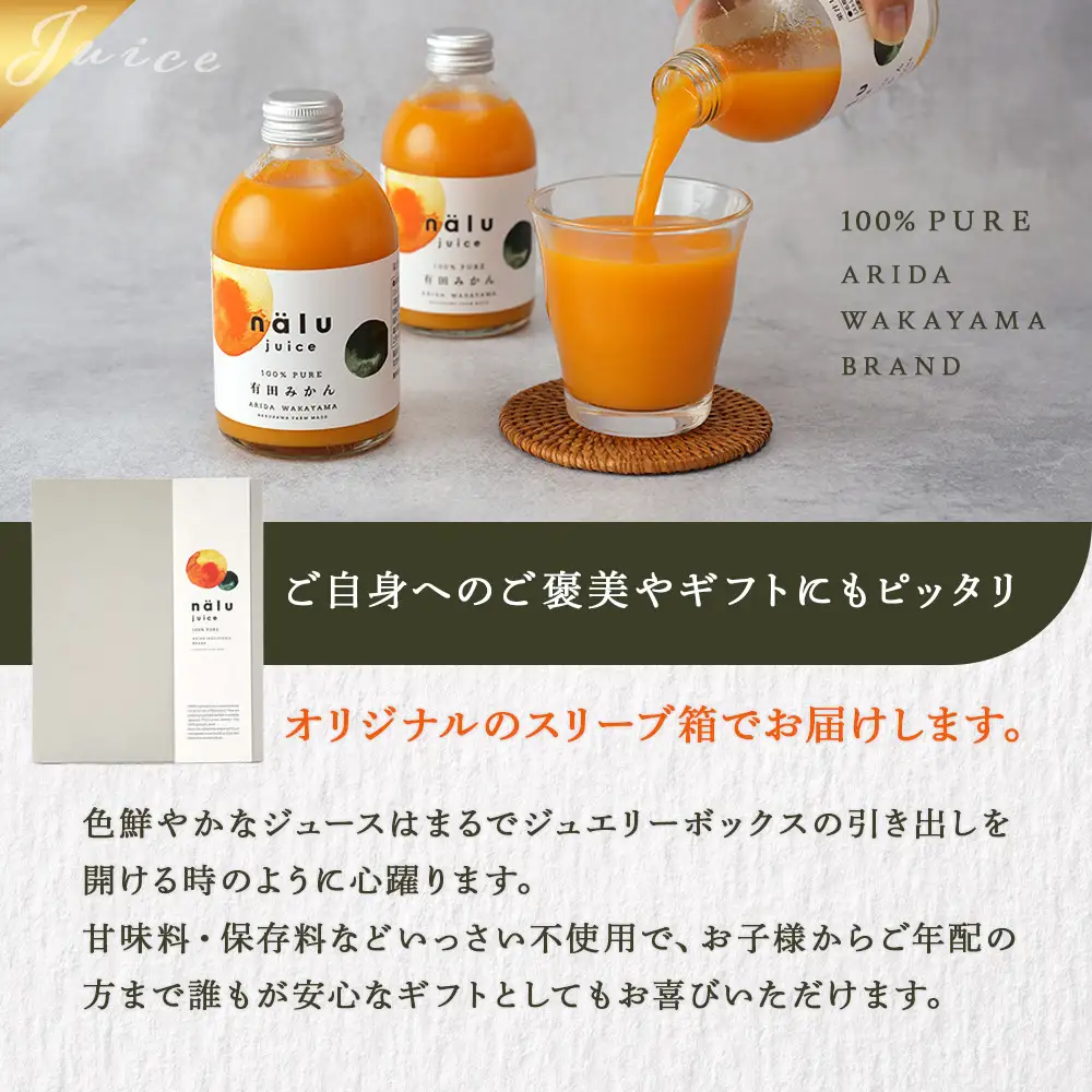 nalu juice 有田みかん 250ml × 6本 セット 鳴川農園