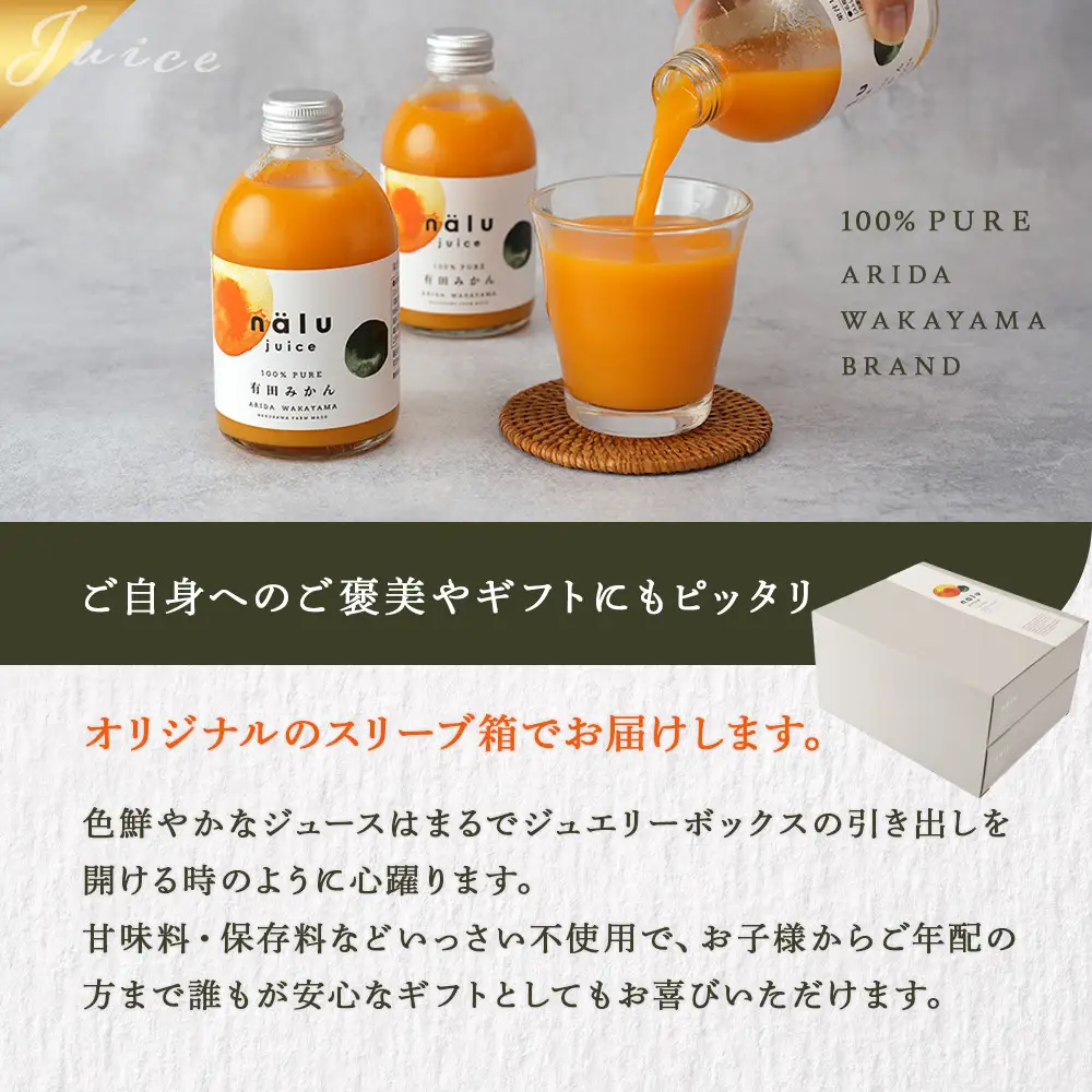 nalu juice 有田みかん 250ml × 12本 セット 鳴川農園