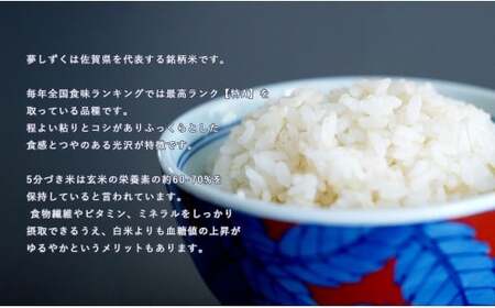 【5分づき米】頑固米屋のこだわり米 夢しずく 2kg×4袋 計8kg【西山食糧】お米 米 ゆめしずく小分け 佐賀県産米 K30-4