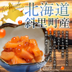 【北海道知床産】鮭いくら親子漬け 1kg(100g×10)