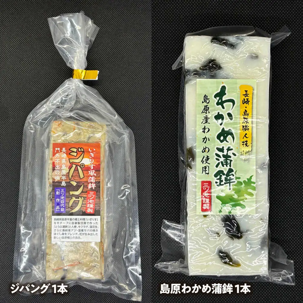 【長崎南島原名物】かまぼこ バラエティセット /　蒲鉾　ヘルシー　魚介類　練り物　/　南島原市　/　三ツ池[SCK021]