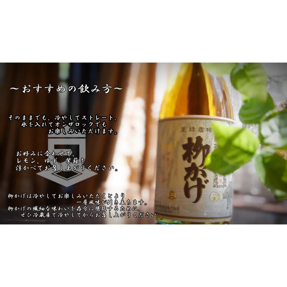 神戸 白菱 柳かげ 720ml