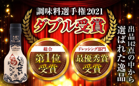 【3ヶ月ごと全2回定期便】メディアで話題の燻製調味料！くんせいナッツドレッシング 5本セット 島根県松江市/安本産業株式会社[ALED011]