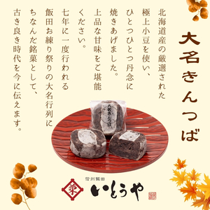 大名きんつば（10個入） | きんつば 餡子 菓子 小豆 和菓子 和 スイーツ デザート 手土産 長野県 飯田市