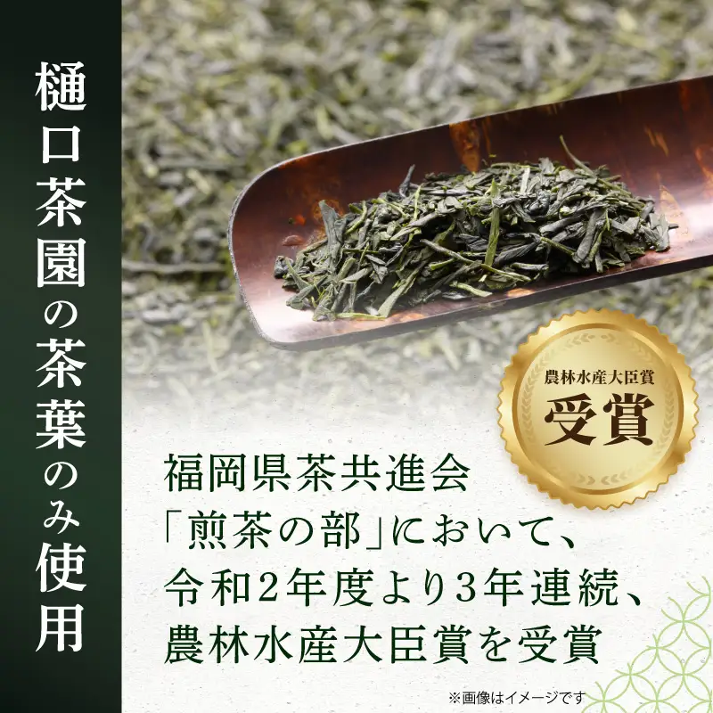 奥八女ほまれ茶 緑粋 極上煎茶  奥八女 上質 樋口茶園 煎茶 八女茶 甘み 旨味 農林水産大臣賞 受賞 福岡県 八女市 090-010