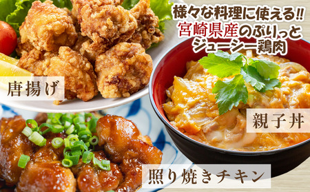 宮崎県産 若鶏もも肉カット 5.1kgセット (340g×15袋)  鶏肉 もも肉 カット肉 小分け 真空パック チキン 冷凍 国産 宮崎県産 九州 送料無料