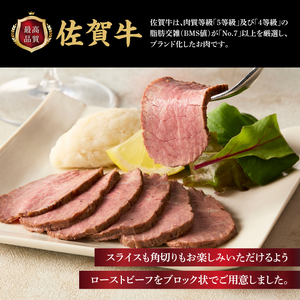 上場亭 佐賀牛ローストビーフ 800g【B220】