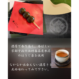 宇治の茶団子とほうじ茶団子（各６本ずつ）